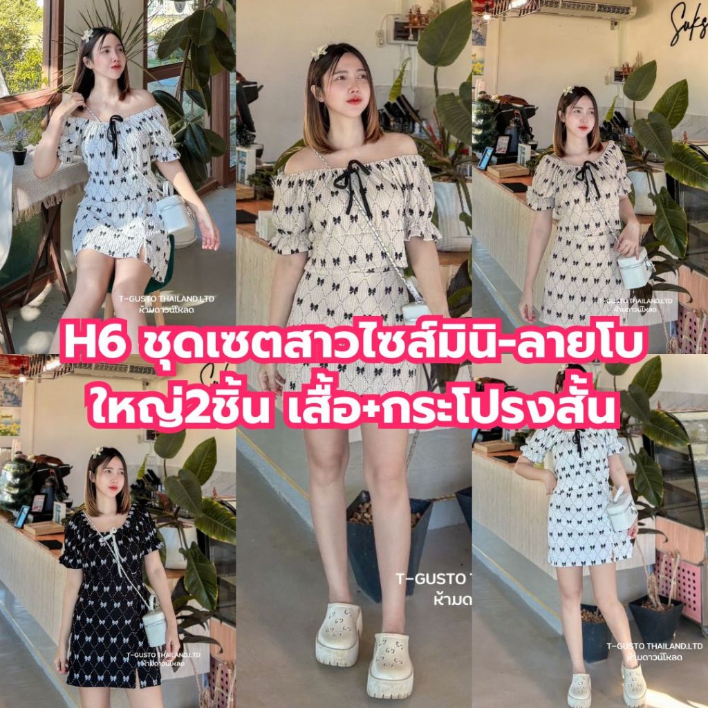 H6ชุดเซตสาวไซส์มินิ-ลายโบใหญ่2ชิ้น เสื้อ+กระโปรงขาสั้นผ้าท๊อฟฟี่ รุ่นใหม่ผ้าเนื้อดี