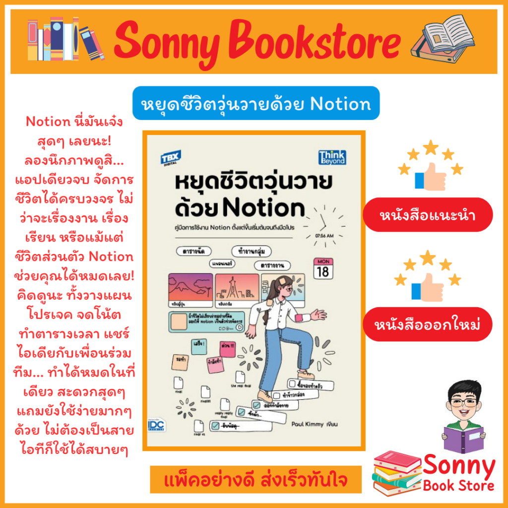 A - หนังสือ หยุดชีวิตวุ่นวายด้วย Notion