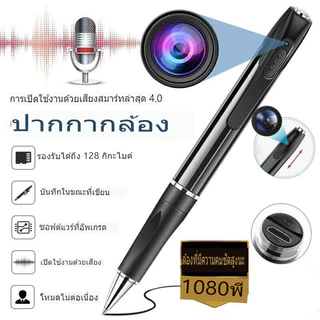 กล้อง V8 Body Mini กล้องปากกา HD กล้องแบบพกพาบันทึกเสียงไร้สายกล้องประชุมคลิกเดียว
