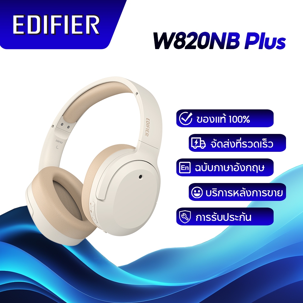 Edifier W820NB Plus (2025) หูฟังครอบหูตัดเสียงรบกวนไร้สาย งาช้าง