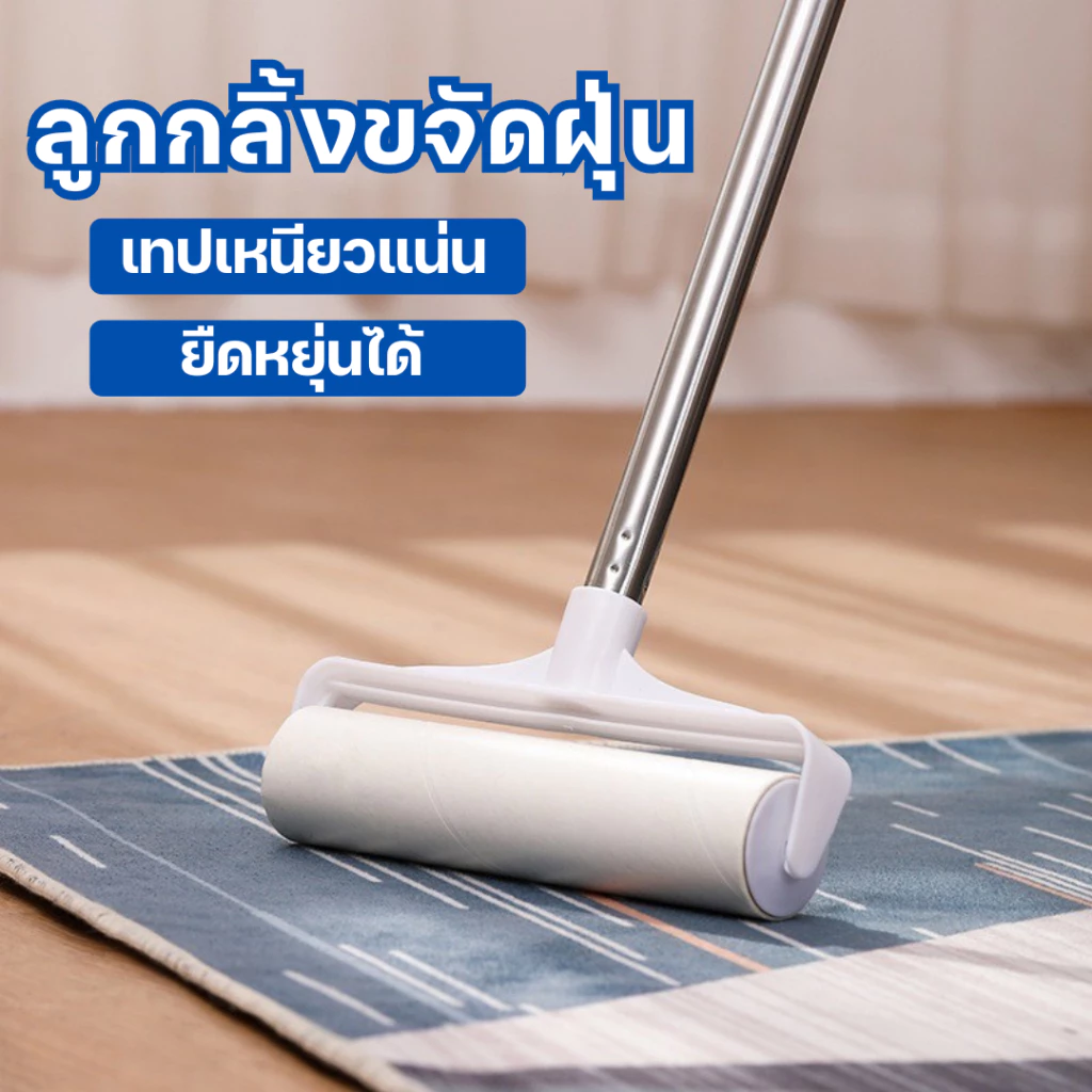 ที่กลิ้งเก็บฝุ่น(ด้ามขาว) ขนาด24cm เก็บฝุ่น ขนแมว ด้ามจับปรับความยาวได้ สะดวกต่อการทำความสะอาดพื้น