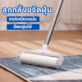 ที่กลิ้งเก็บฝุ่น(ด้ามขาว) ขนาด24cm เก็บฝุ่น ขนแมว ด้ามจับปรับความยาวได้ สะดวกต่อการทำความสะอาดพื้น