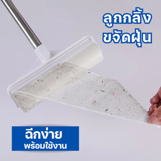ที่กลิ้งเก็บฝุ่น(ด้ามขาว) ขนาด24cm เก็บฝุ่น ขนแมว ด้ามจับปรับความยาวได้ สะดวกต่อการทำความสะอาดพื้น