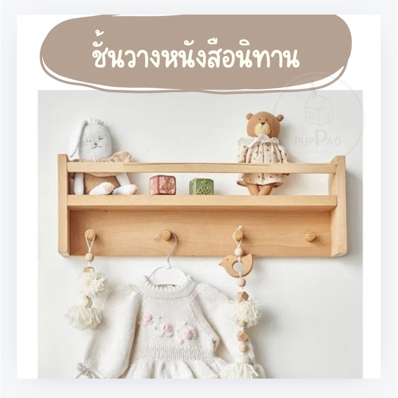 ชั้นวางหนังสือติดผนัง ชั้นวาง ที่แขวนของติดผนัง ไม่ต้องเจาะผนัง พร้อมส่ง