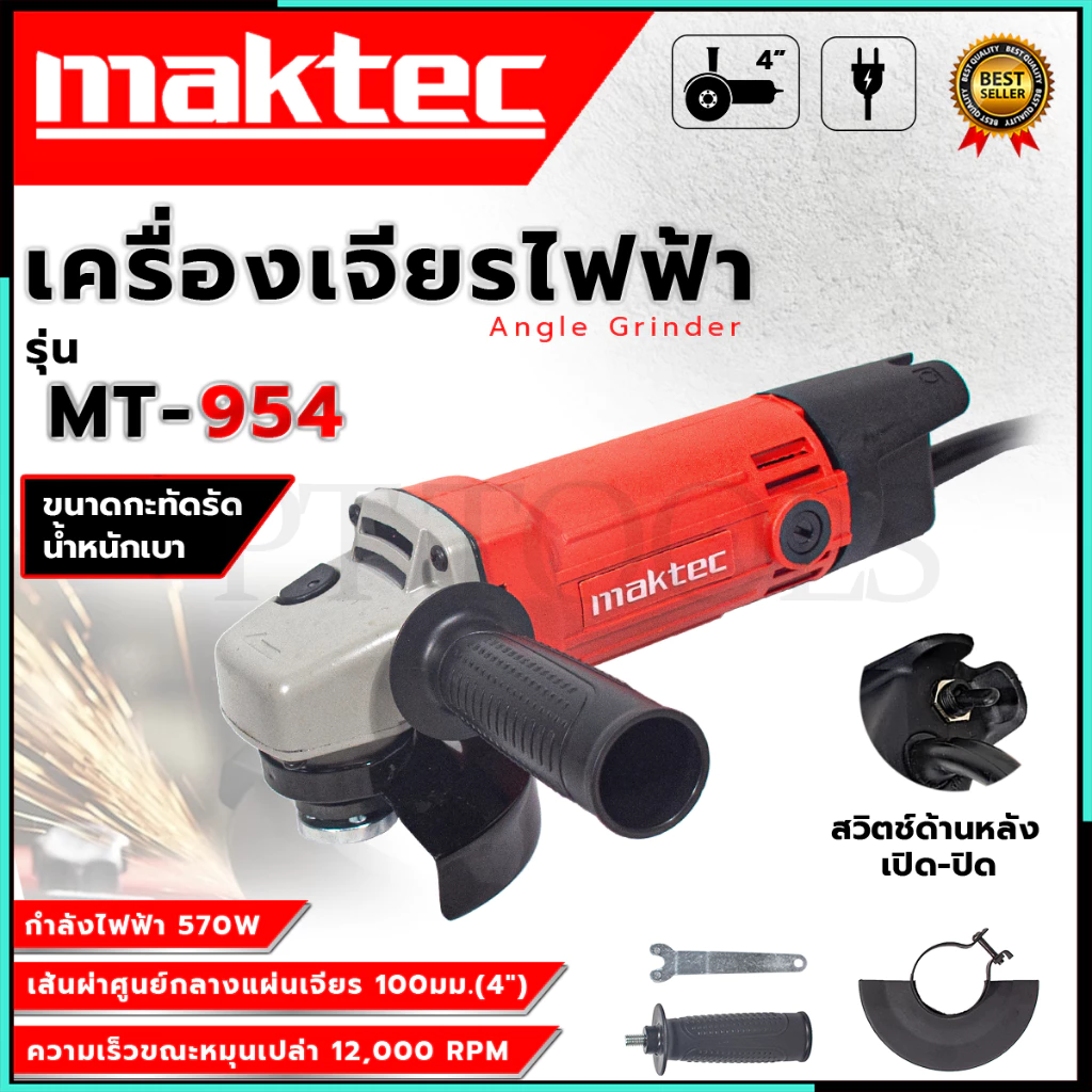 MAKTEC เครื่องเจียร 4 นิ้ว รุ่น MT-954 (AAA)