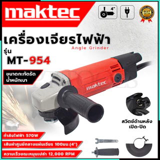 MAKTEC เครื่องเจียร 4 นิ้ว รุ่น MT-954 (AAA)