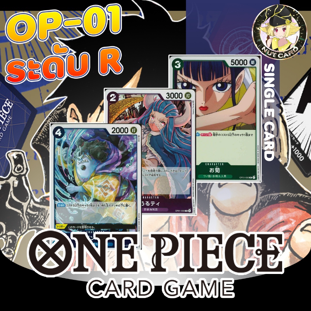 [One Piece TCG] OP-01 Romance Dawn Rare Singles