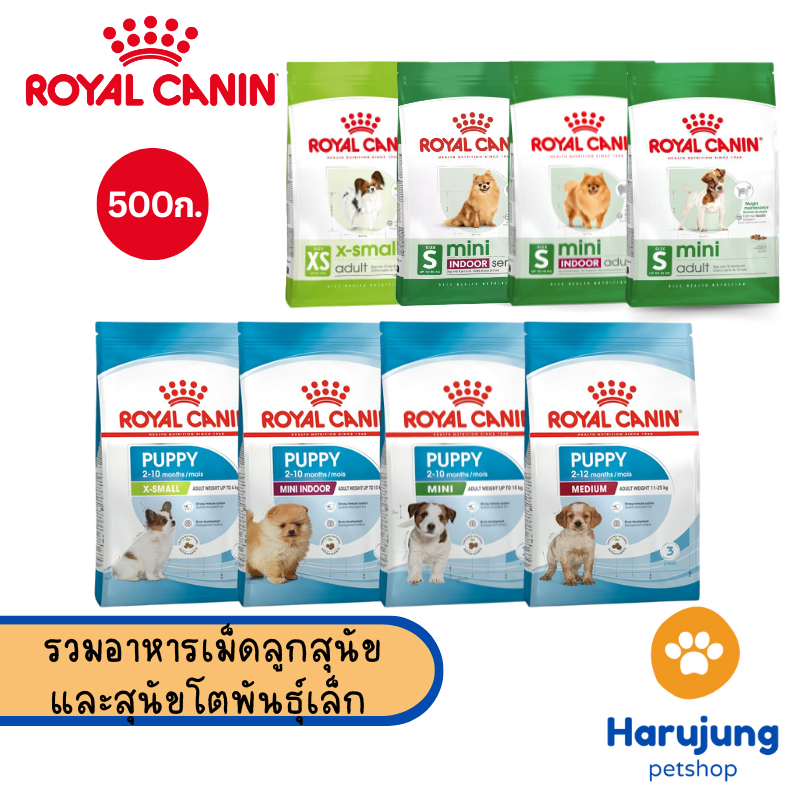 Royal Canin อาหารเม็ด อาหารสุนัข รวมสูตร ลูกสุนัข สุนัขโต สุนัขพันธุ์เล็ก เกรดพรีเมี่ยม (500g)