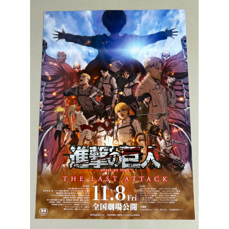 Handbill(แฮนด์บิลล์)หนัง “Attack on Titan:The Last Attack”ใบปิดจากญี่ปุ่น แผ่นหายาก ราคา 199 บาท