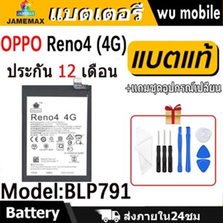 JAMEMAX แบตเตอรี่ Battery OPPO Reno4 (4G) model BLP791 แบตแท…