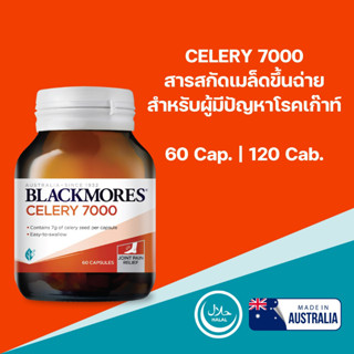 Blackmores Celery 7000 [60's | 120's] แบลคมอร์ส ปวดข้อ เก๊าท…