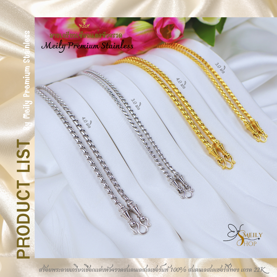 สร้อยคอสแตนเลสแท้100% สร้อยพระลายเกลียวเชือก+หัวจรวด สีเลส สีทองเกรด22K 2.5 มิล 3.0 มิล 4.0 มิล ห้อยพระได้ 1 องค์