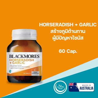 Blackmores Horseradish Garlic 60's แบลคมอร์ส ตัวช่วยเรื่องไซ…