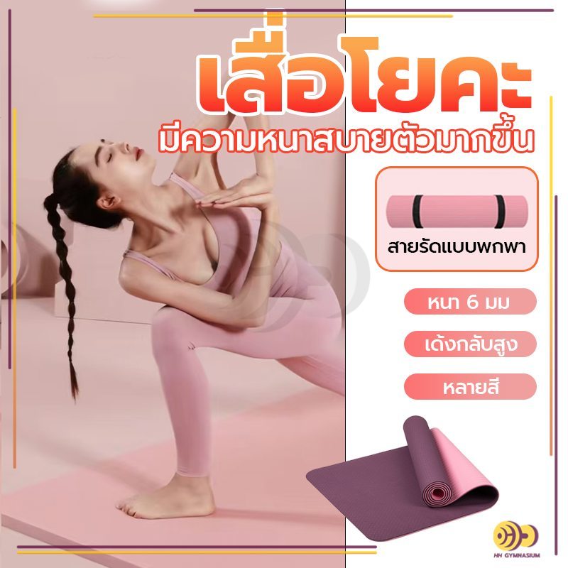 【เชือกโยคะฟรี】เสื่อโยคะ ทูโทน เสื่อโยคะ TPE เสื่อโยคะกันลื่น กันน้ำ ไม่ทำร้ายผิว