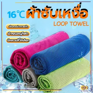 HH ผ้าซับเหงื่อ 30x80 cm ผ้าเช็ดเหงื่อออกกำลังกาย ผ้าออกกำลังกาย ผ้าเย็นลดอุณหภูมิ