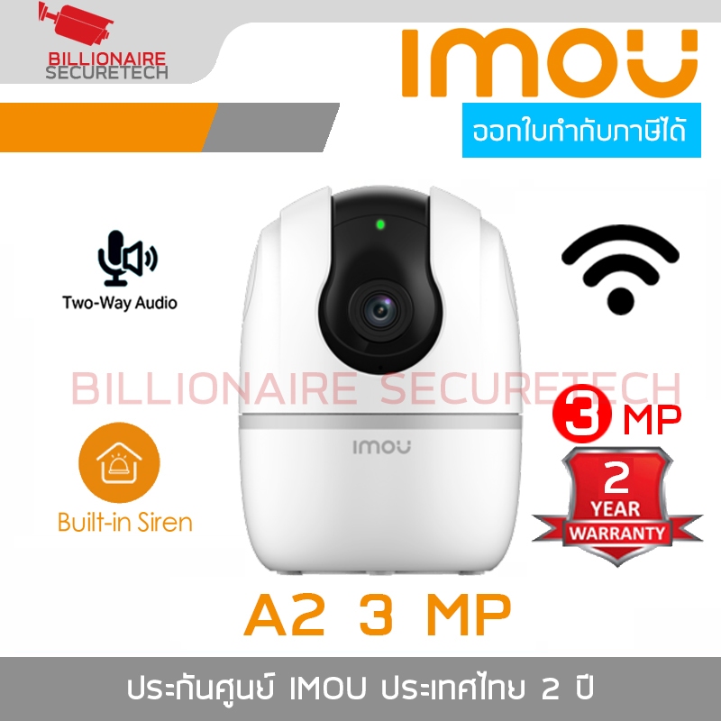 IMOU A2 3MP IPC-A32EP-L-V3 กล้องวงจรปิดระบบ IP WIFI 3 ล้านพิกเซล มีไมค์และลำโพงในตัว สำหรับใช้งานภายใน มีไซเรน