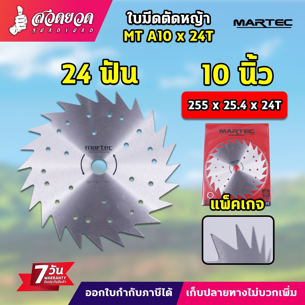 ใบมีดตัดหญ้า MARTEC ใบมีดเกี่ยวข้าว ใบตัดหญ้า ใบมีดทรงตรง 12นิ้ว และ 14นิ้ว ใบมีดวงเดือน 10นิ้ว ใบมี
