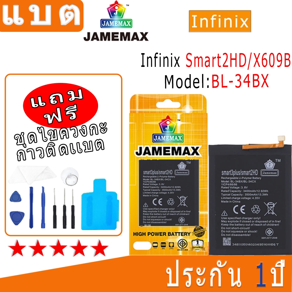 แบต Battery infinix Smart 2 HD/X609B model BL-34BX งาน พร้อมเครื่องมือ แบตแท้ งานบริษัท คุณภาพสูง