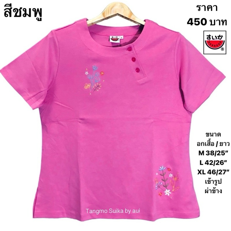เสื้อยืดแตงโมคอกลมกระดุมเฉียง