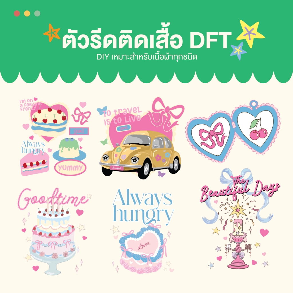 แผ่นรีด ตัวรีด ติดเสื้อลาย Y2K set13