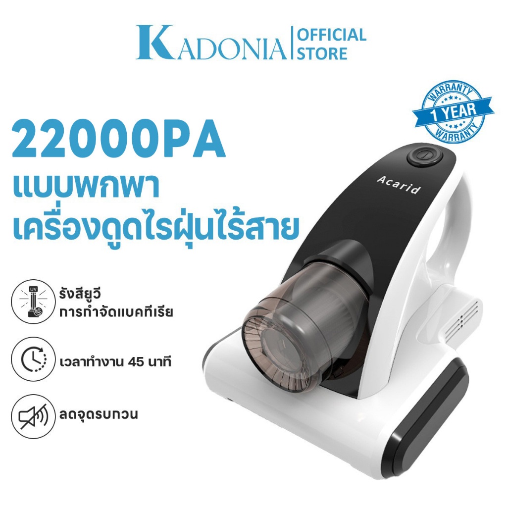 KADONIA 22000Pa เครื่องกำจัดไรฝุ่นมือถือ เครื่องดูดไรฝุ่นไร้สายพกพา แสงUV อัตราการกำจัดไรฝุ่น99.9% เครื่องดูดฝุ่นที่นอน
