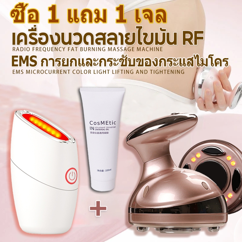 เครื่องนวดสลายไขมัน RF Ultrasonic ซื้อ 1 แถม 1เจล EMSไมโครกระแสสลิมมิ่ง กระชับร่างกายของคุณ สลายไขมัน กระชับและฟื้นฟูผิว