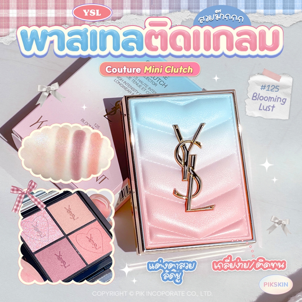 [PIKSKIN] แท้/ส่งไว YSL Couture Mini Clutch 4g