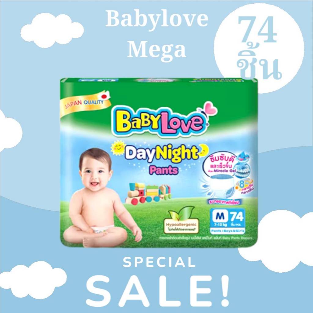 BabyLove DayNight Pants กางเกงผ้าอ้อมเด็ก เบบี้เลิฟ เดย์ไนท์แพ้นส์ ขนาดใหญ่ Mega