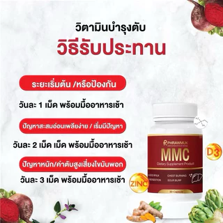 สุดคุ้ม เซต 3 กระปุก อาหารเสริมบำรุงตับ MMC LIV Plus กระปุกละ 20 เม็ด