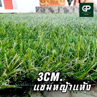 มีเก็บปลายทาง ยกม้วน 1-4cm เคลือบกันUV ใช้ในร่ม ใช้กลางแจ้ง ทนทาน หญ้าปลอม แต่งสวน 1cm 2cm 3cm 4cm