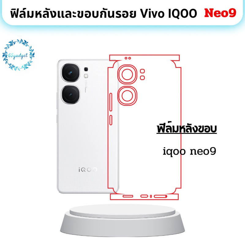 vivo iqoo neo9 ฟิล์มหลัง, ฟิล์มหลังและขอบ พร้อมชุดติดตั้ง