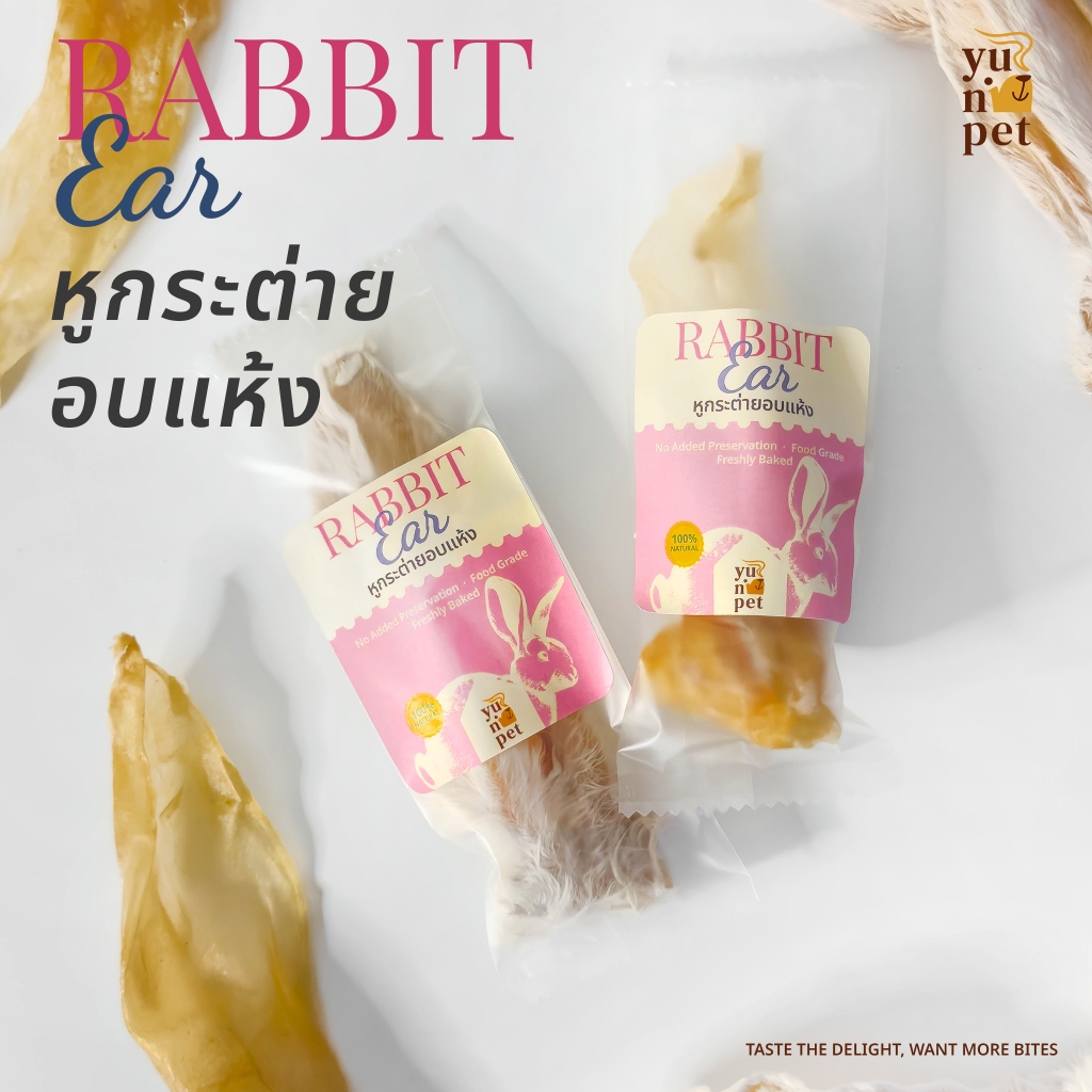 หูกระต่ายอบแห้ง สำหรับสุนัข ขัดฟัน ลดหินปูน มีขน/ไม่มีขน โปรตีนสูง ย่อยง่าย YuNi Pet ขนมสุนัข ราคา ถูกที่สุด ดีลบีเคเค แกลเลอรีภาพที่ 7