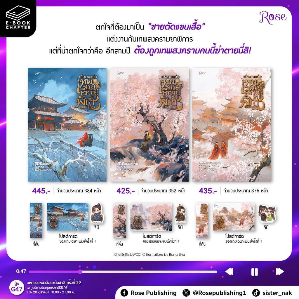 เมื่อผมแต่งเทพสงครามขาพิการเป็นอนุชายา เล่ม 1-3 (จบ) / หลิวโก่วฮวา rose