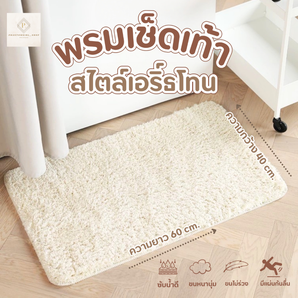 ??พร้อมส่ง!! พรม ขนาด 40*60  พรมปูพื้น พรมห้องนั่งเล่น พรมห้องนอน พรมขนยาว ขนนุ่ม ขนหนา หลายสี หลายขนาด ราคาถูกที่สุด!!!