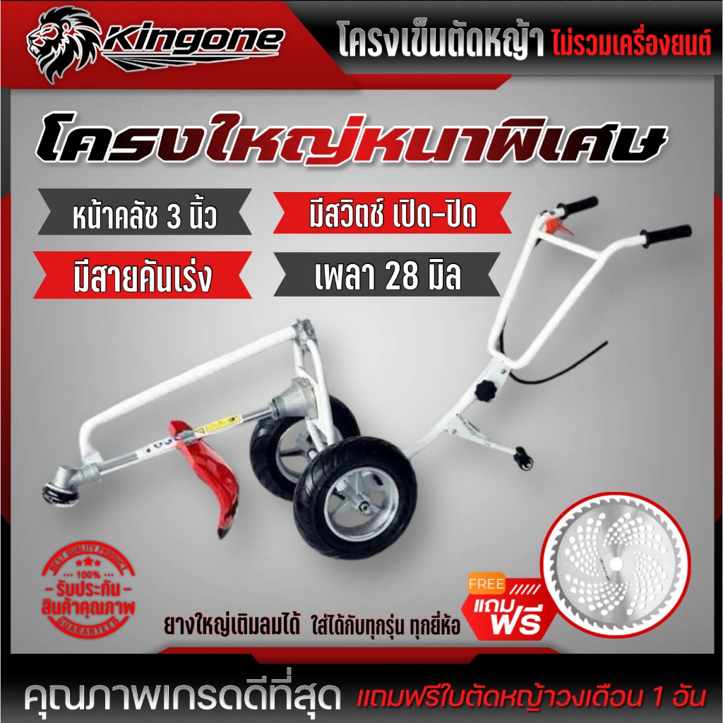 โครงตัดหญ้ารถเข็น โครงรถเข็นตัดหญ้า(เฉพาะโครง)เหล็กหนากว่าเดิม สำหรับหัวเครื่องครัชใหญ่แถมใบวงเดือน10นิ้ว