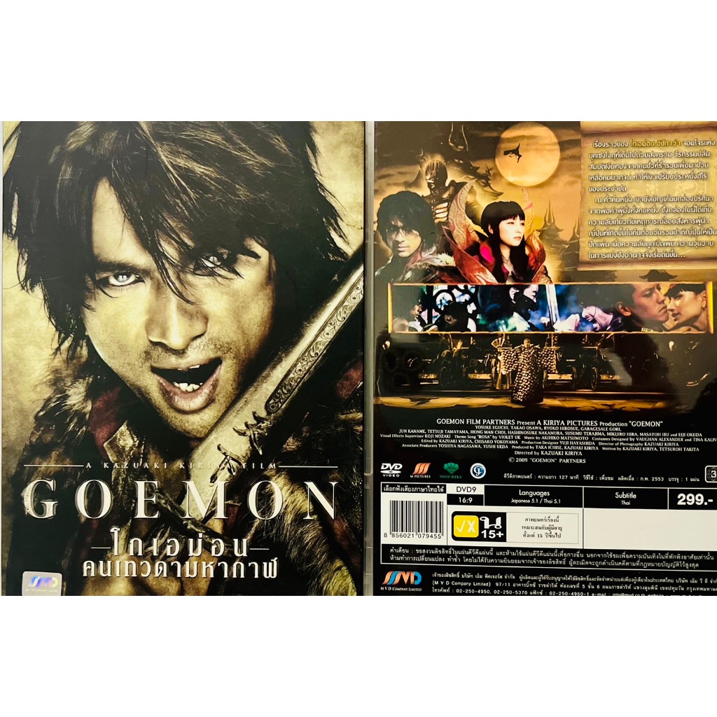 ภาพยนตร์ยนตร์ ฝรั่ง เรื่อง GOEMON โกเอม่อน คนเทวดามหากาฬ
