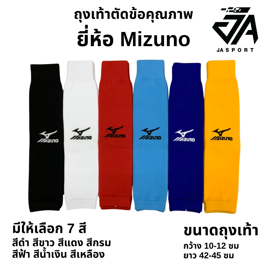 ถุงเท้ากีฬาตัดข้อยี่ห้อ Mizuno