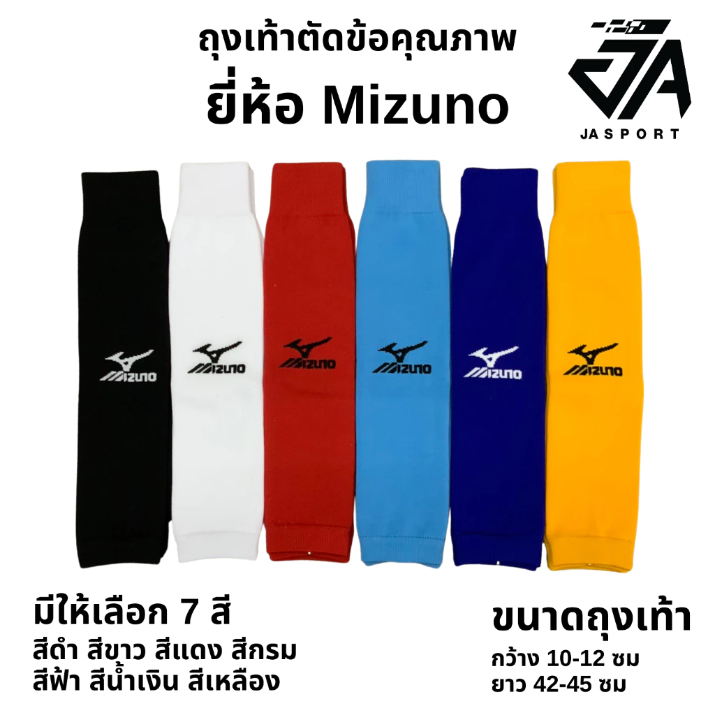 ถุงเท้ากีฬาตัดข้อยี่ห้อ Mizuno