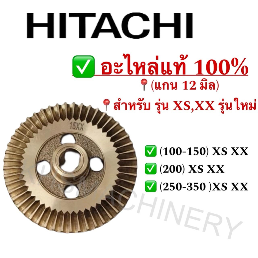 ใบพัดทองเหลืองปั๊มน้ำฮิตาชิ Hitachi แกน12 มิล สำหรับรุ่น 100-350 XS,XX อะไหล่แท้100%