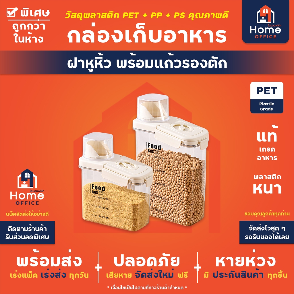 Home Office กล่องเก็บอาหาร (Food Box) 1600-2800 มล. ฝาหูหิ้วพร้อมแก้วรองตัก กล่องใส่อาหาร กล่องใส่ขนม ถนอมอาหาร ซีเรียล
