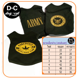 เสื้อสุนัขและแมว สีเขียวทหาร คละลาย 0-6