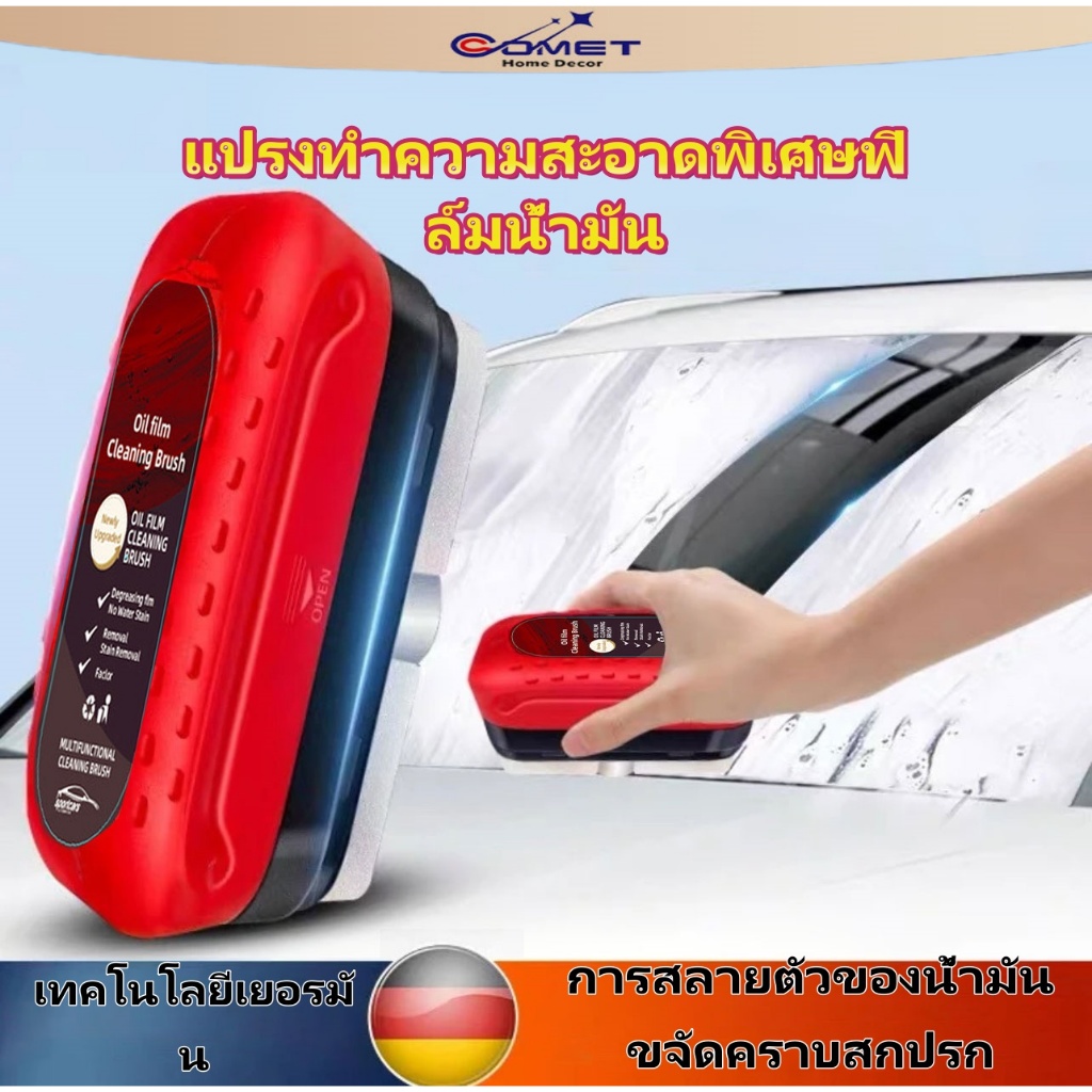 Comet (แบบแปรง) น้ํายาล้างฟิล์มน้ํามันกระจกรถยนต์ เคลือบกระจกแบบไฮโดรโฟบิกสําหรับกระจกหน้ารถ