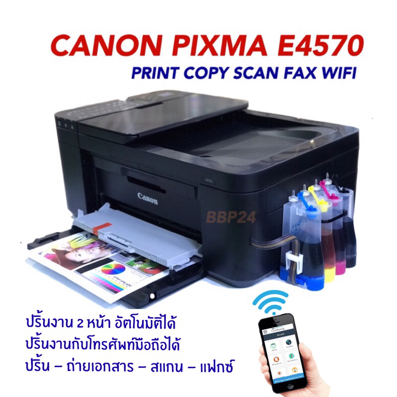 Canon Pixma E4570 Wifi Direct พร้อมตลับหมึกแท้ และแบบ ติดตั้ง INKTANK