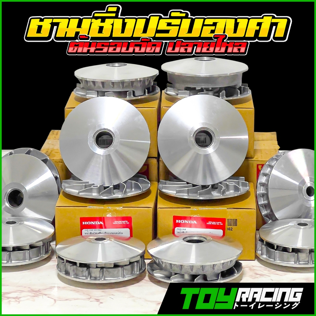 ชามแต่งพร้อมเม็ด LEAD125 4V,Giorno,PCX150-160,Click125-160,ADV150-160 ชามแท้ศูนย์เน้นซิ่ง