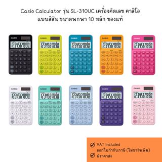 Casio Calculator รุ่น SL-310UC เครื่องคิดเลข คาสิโอ แบบสีสัน…