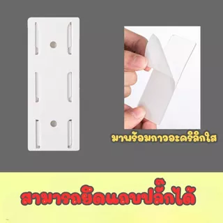 ส่งด่วน ที่ยึดปลั๊กไฟ แผ่นกาว ติดรางปลั๊กไฟ ใช้ติดรางปลั๊กไฟกับผนัง พร้อมส่งจากไทย
