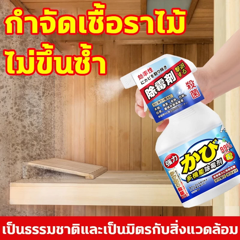 🔥นำเข้าจากญี่ปุ่น🔥น้ำยาฆ่าเชื้อรา น้ำยากำจัดเชื้อรา สเปรย์กำจัดเชื้อรา 500ml กำจัดและป้องกันเชื้อรา เหมาะสำหรับครอบครัว