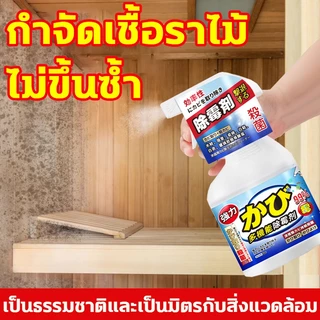 🔥นำเข้าจากญี่ปุ่น🔥น้ำยาฆ่าเชื้อรา น้ำยากำจัดเชื้อรา สเปรย์กำจัดเชื้อรา 500ml กำจัดและป้องกันเชื้อรา เหมาะสำหรับครอบครัว