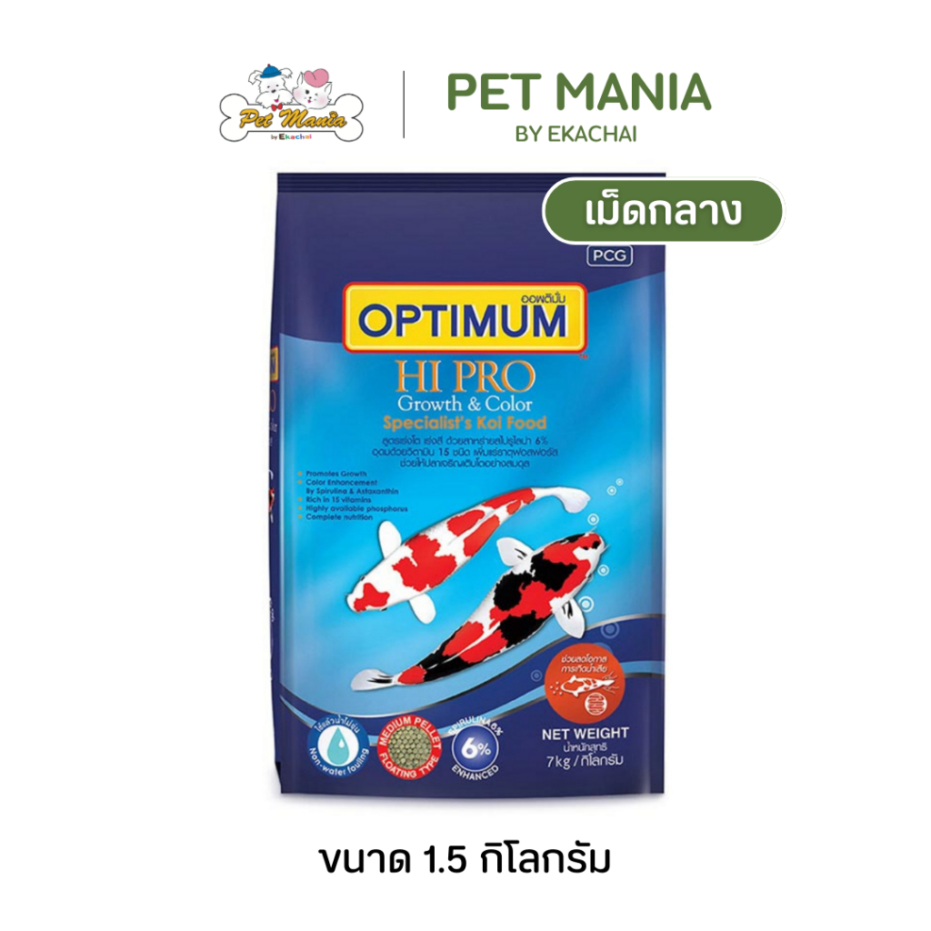 อาหารปลาคาร์ฟ Optimum Spirulina 6% เม็ดกลางขนาด 1.5 กิโลกรัม