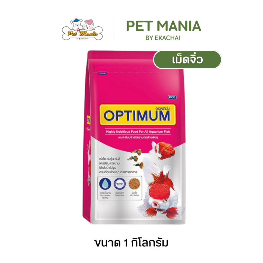 อาหารปลาสวยงาม Optimum TROPICAL FISH สูตรเม็ดจิ๋ว ขนาด 1 กิโลกรัม